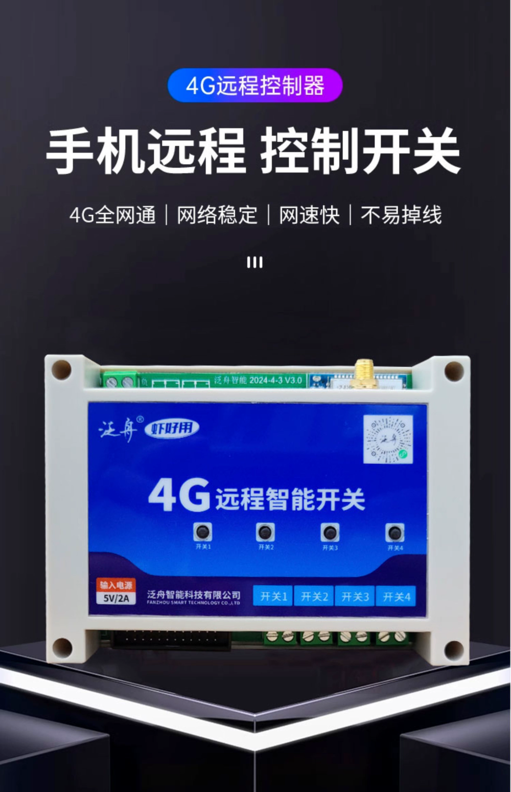 4G远程智能开关