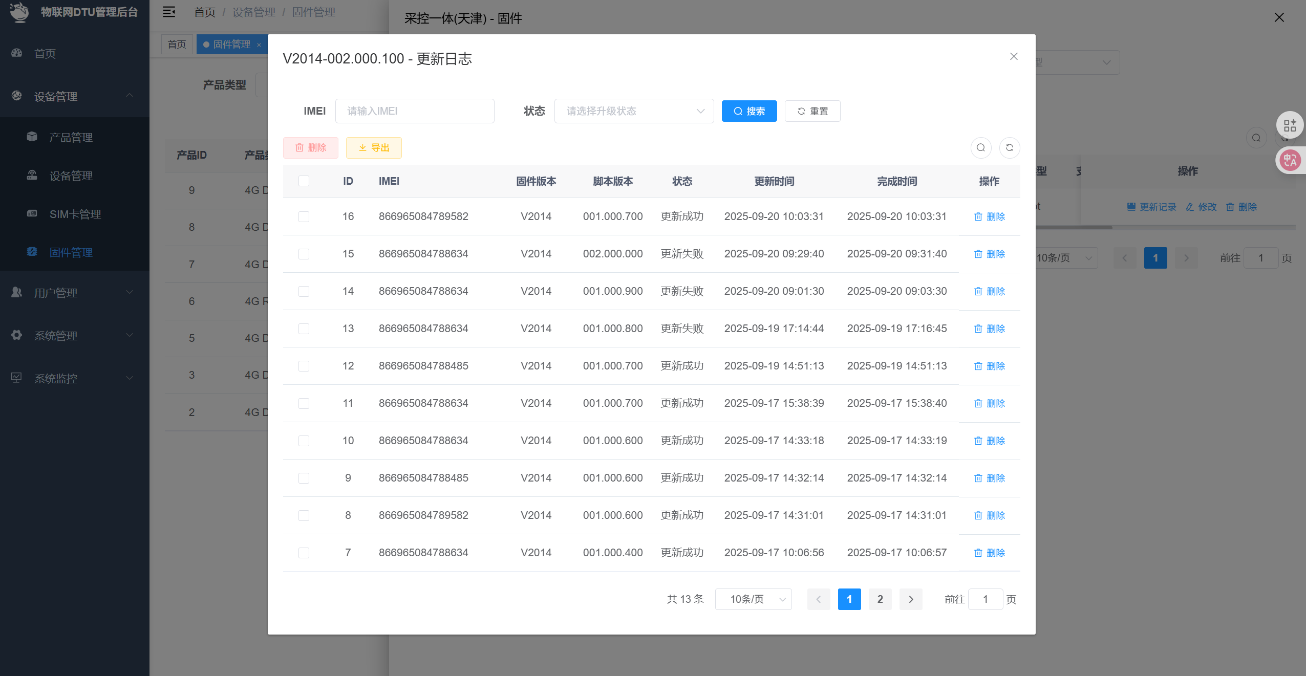 泛舟远程升级平台 - 图1