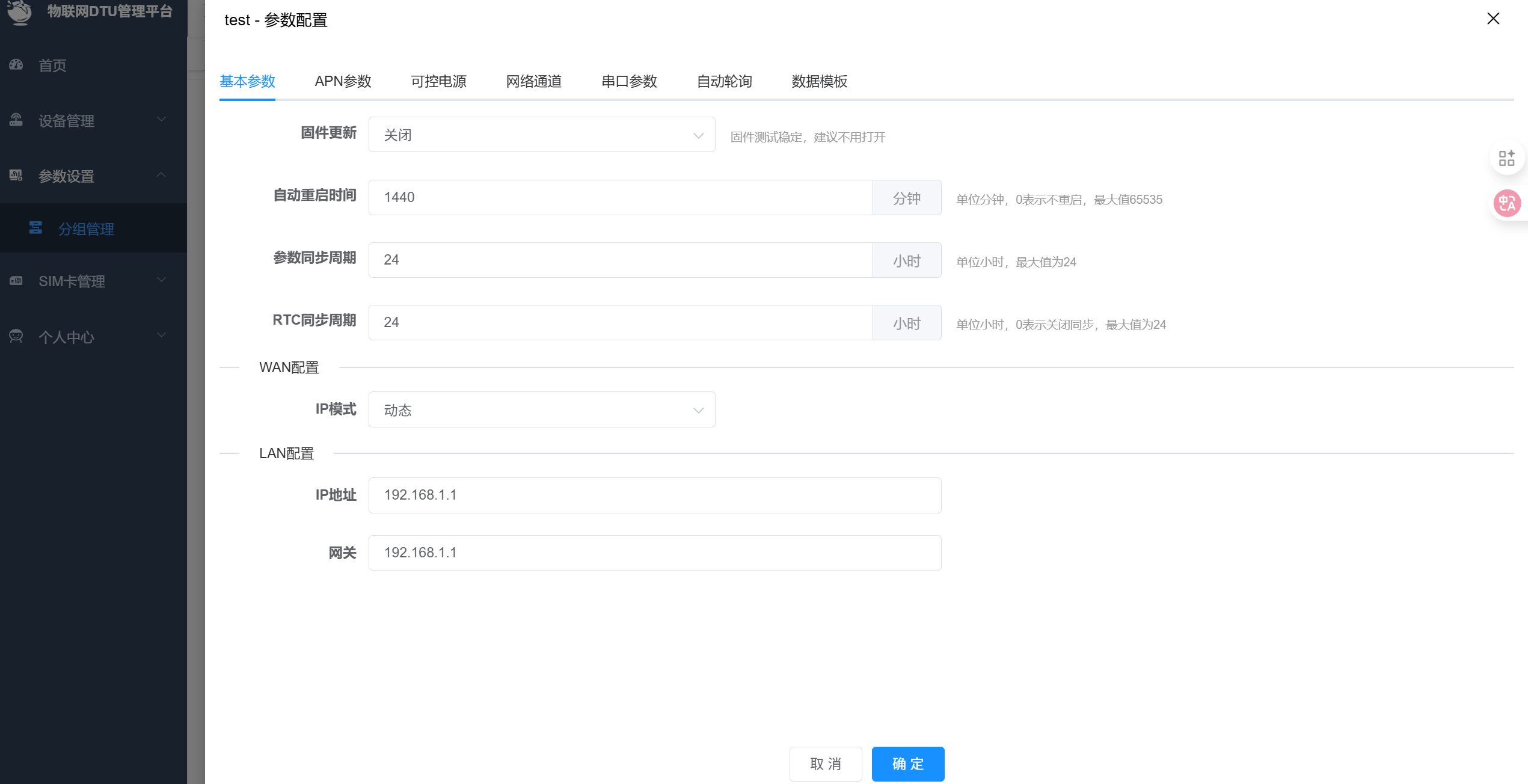 泛舟DTU&RTU配置平台 - 图2