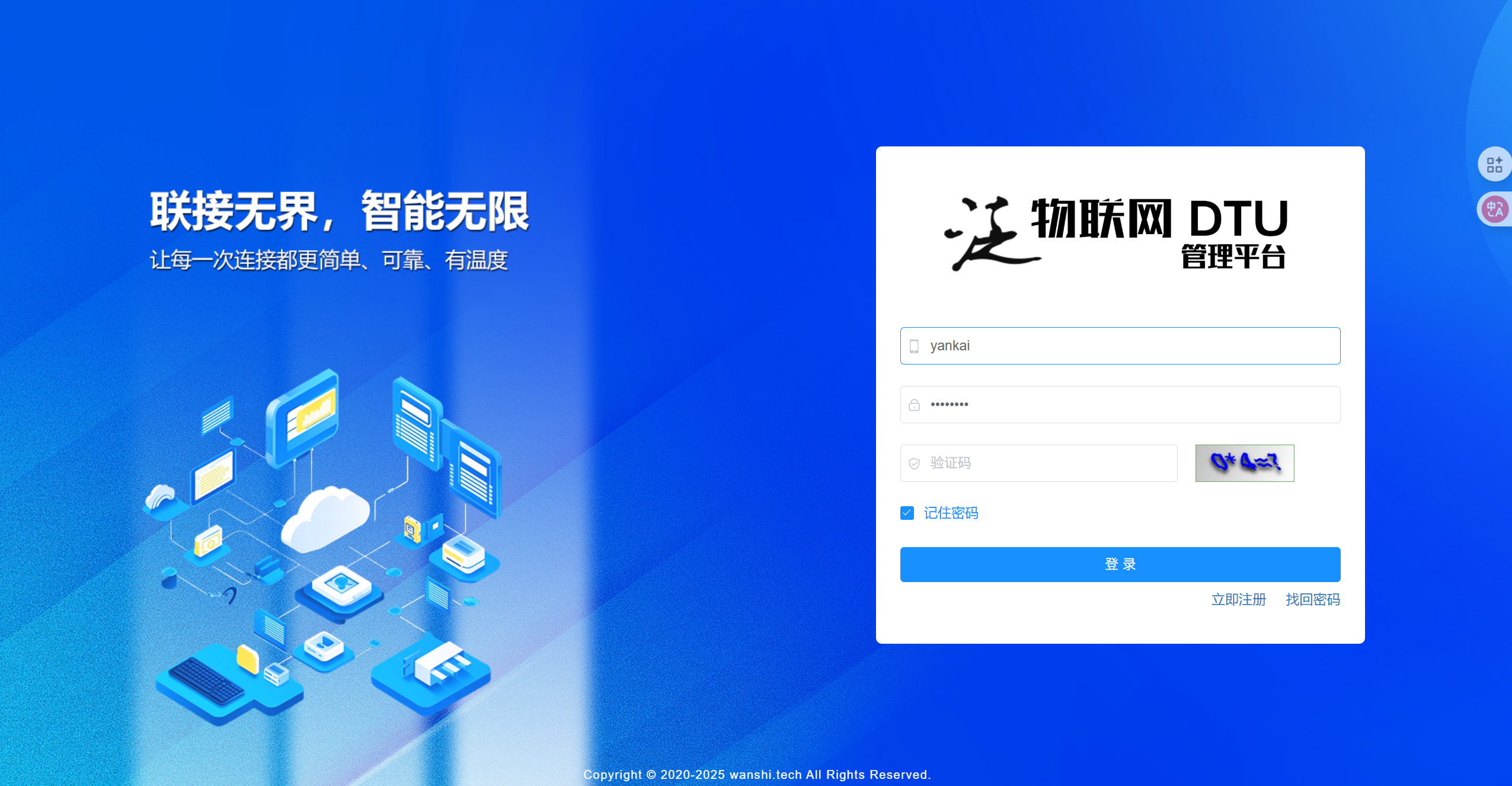泛舟DTU&RTU配置平台 - 图1