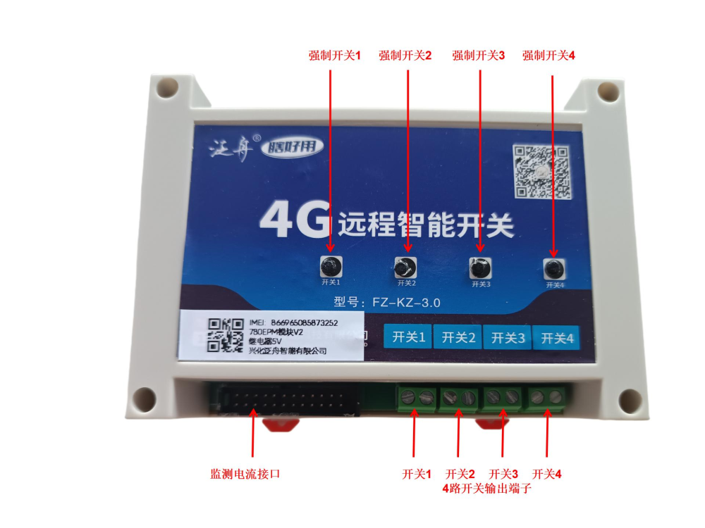 4G远程智能开关接口说明