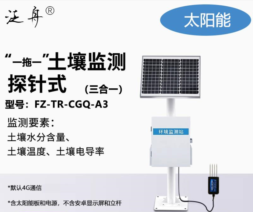 智能多合一土壤传感器